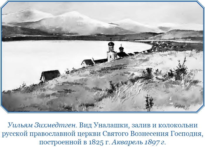 Иллюстрация к книге — Плавания капитана флота Федора Литке вокруг света и по Северному Ледовитому океану [i_087.jpg]
