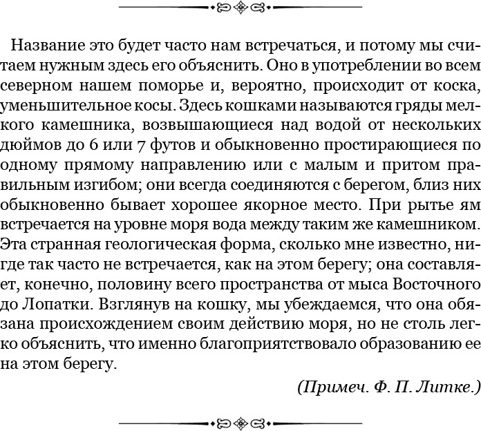 Иллюстрация к книге — Плавания капитана флота Федора Литке вокруг света и по Северному Ледовитому океану [i_109.jpg]