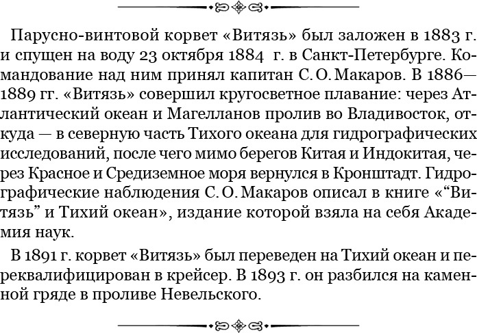 Иллюстрация к книге — «Ермак» во льдах [i_007.jpg]