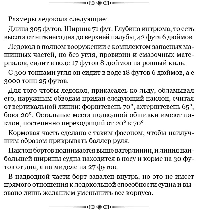 Иллюстрация к книге — «Ермак» во льдах [i_033.jpg]