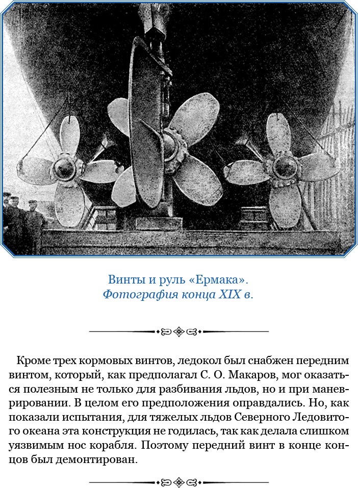 Иллюстрация к книге — «Ермак» во льдах [i_034.jpg]