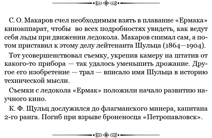 Иллюстрация к книге — «Ермак» во льдах [i_049.jpg]