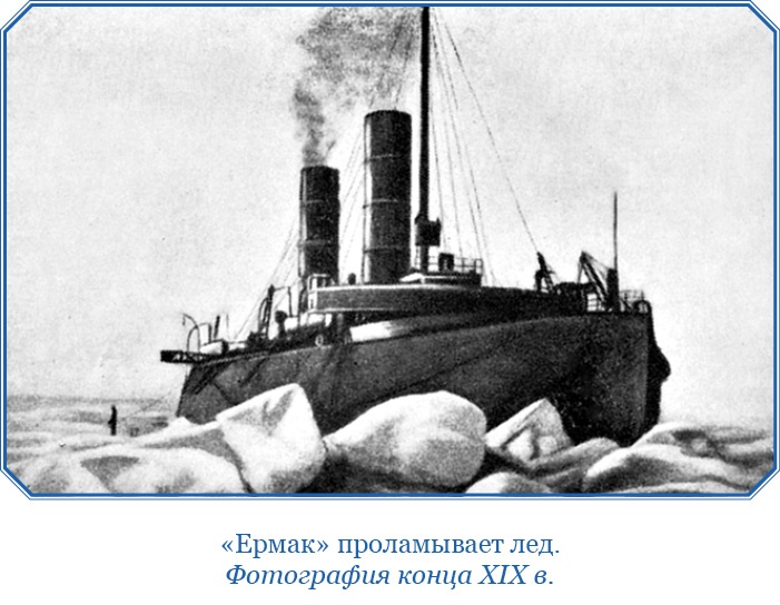 Иллюстрация к книге — «Ермак» во льдах [i_051.jpg]