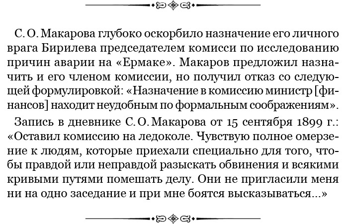 Иллюстрация к книге — «Ермак» во льдах [i_121.jpg]