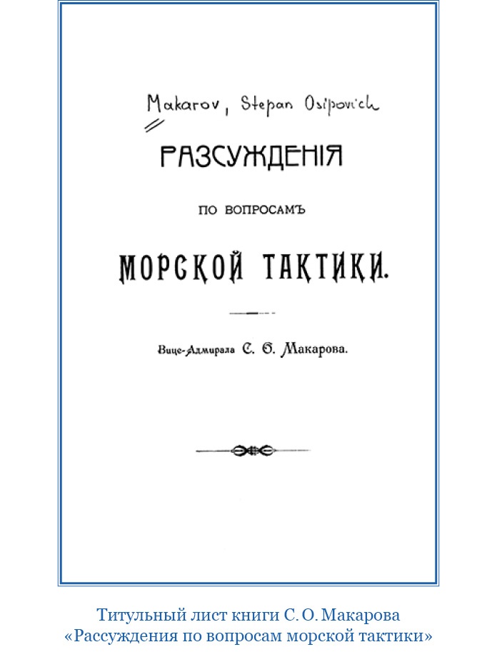Иллюстрация к книге — «Ермак» во льдах [i_194.jpg]