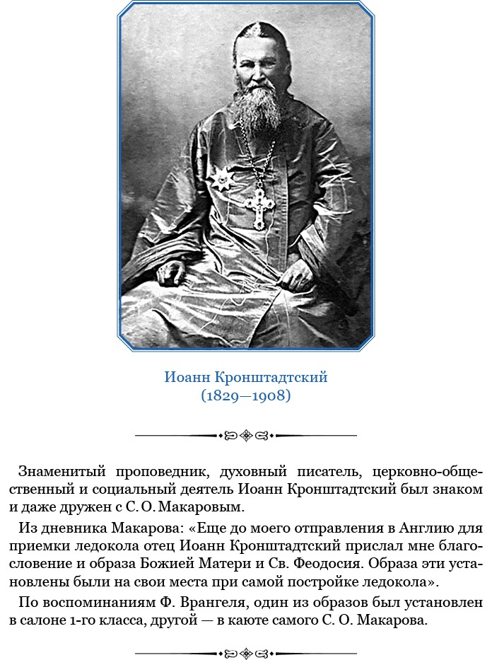 Иллюстрация к книге — «Ермак» во льдах [i_212.jpg]