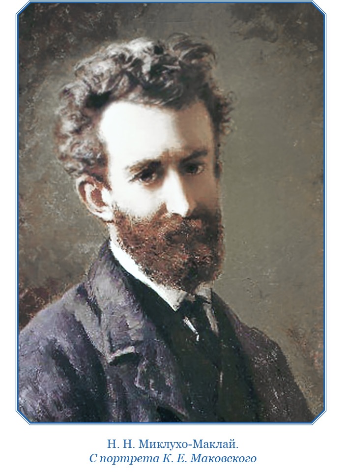 Иллюстрация к книге — Путешествие на берег Маклая [i_003.jpg]