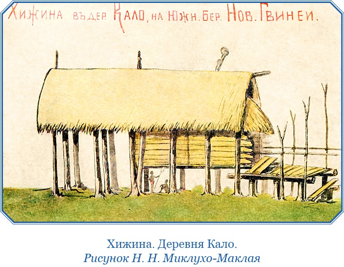 Иллюстрация к книге — Путешествие на берег Маклая [i_006.jpg]