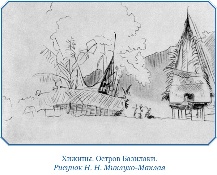 Иллюстрация к книге — Путешествие на берег Маклая [i_023.jpg]