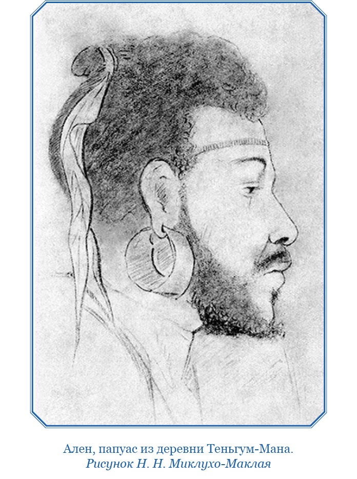 Иллюстрация к книге — Путешествие на берег Маклая [i_042.jpg]
