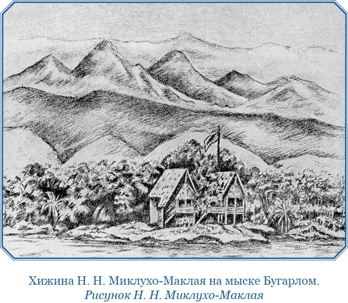 Иллюстрация к книге — Путешествие на берег Маклая [i_076.jpg]