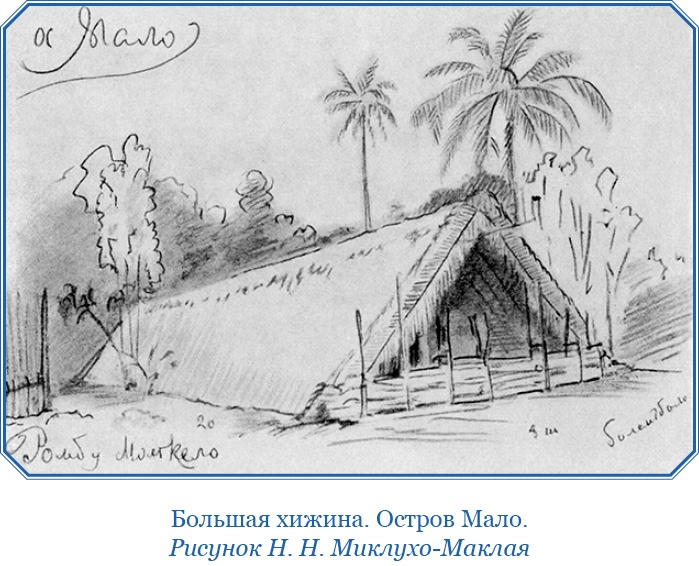 Иллюстрация к книге — Путешествие на берег Маклая [i_095.jpg]