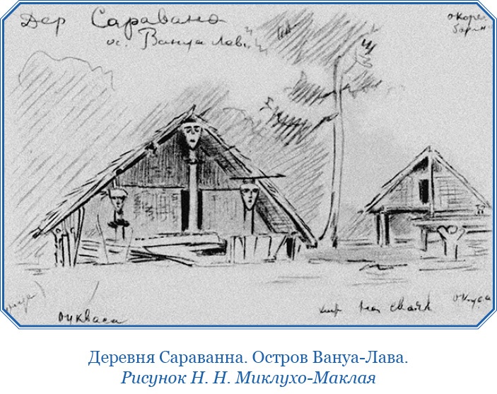 Иллюстрация к книге — Путешествие на берег Маклая [i_106.jpg]