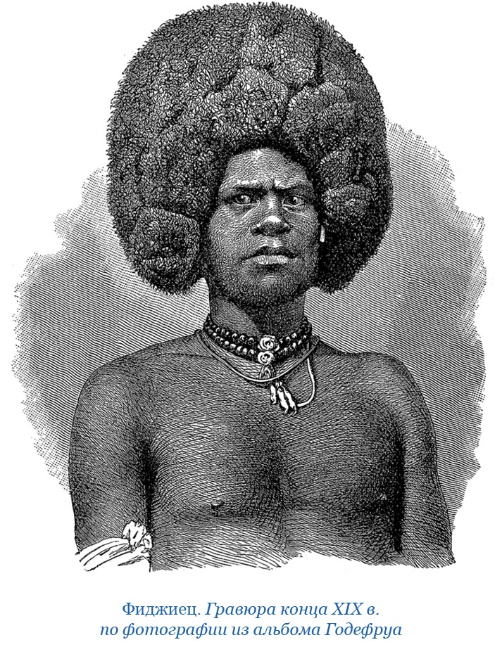 Иллюстрация к книге — Путешествие на берег Маклая [i_133.jpg]