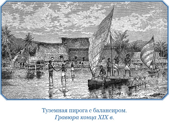 Иллюстрация к книге — Путешествие на берег Маклая [i_148.jpg]