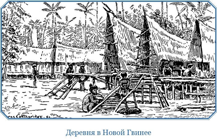 Иллюстрация к книге — Путешествие на берег Маклая [i_149.jpg]