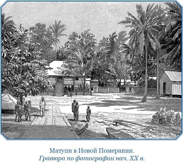 Иллюстрация к книге — Путешествие на берег Маклая [i_153.jpg]