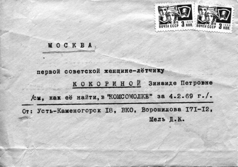 Иллюстрация к книге — Я буду летать! Первая русская женщина-летчица Зинаида Кокорина [i_002.jpg]