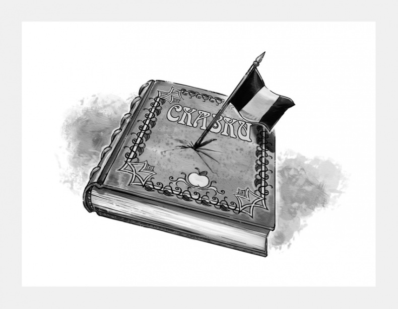 Иллюстрация к книге — Страна Сказок. Предостережение братьев Гримм [i_001.jpg]