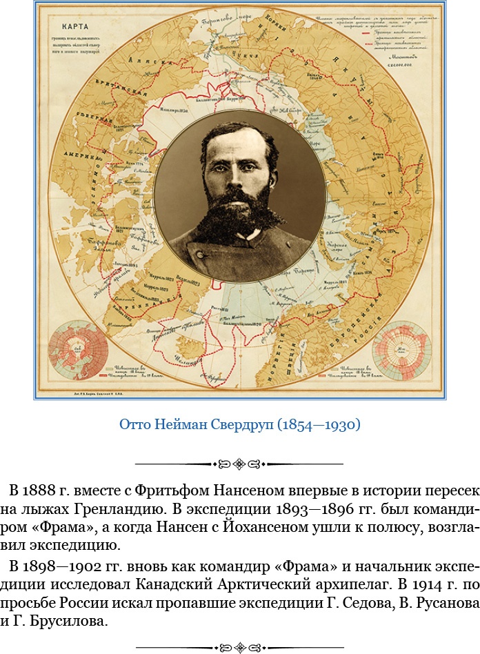 Иллюстрация к книге — «Фрам» в Полярном море [i_020.jpg]