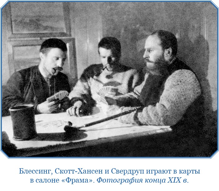 Иллюстрация к книге — «Фрам» в Полярном море [i_048.jpg]