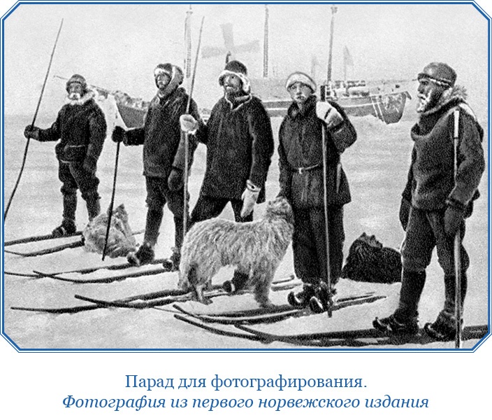 Иллюстрация к книге — «Фрам» в Полярном море [i_064.jpg]