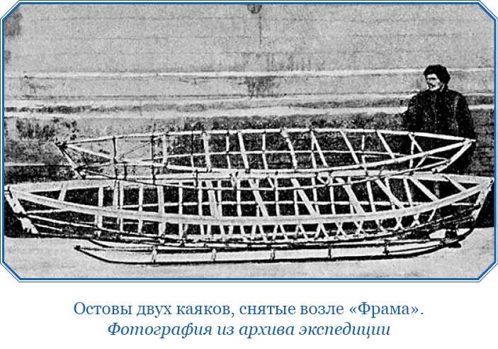 Иллюстрация к книге — «Фрам» в Полярном море [i_074.jpg]