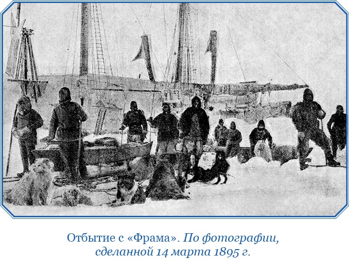 Иллюстрация к книге — «Фрам» в Полярном море [i_084.jpg]