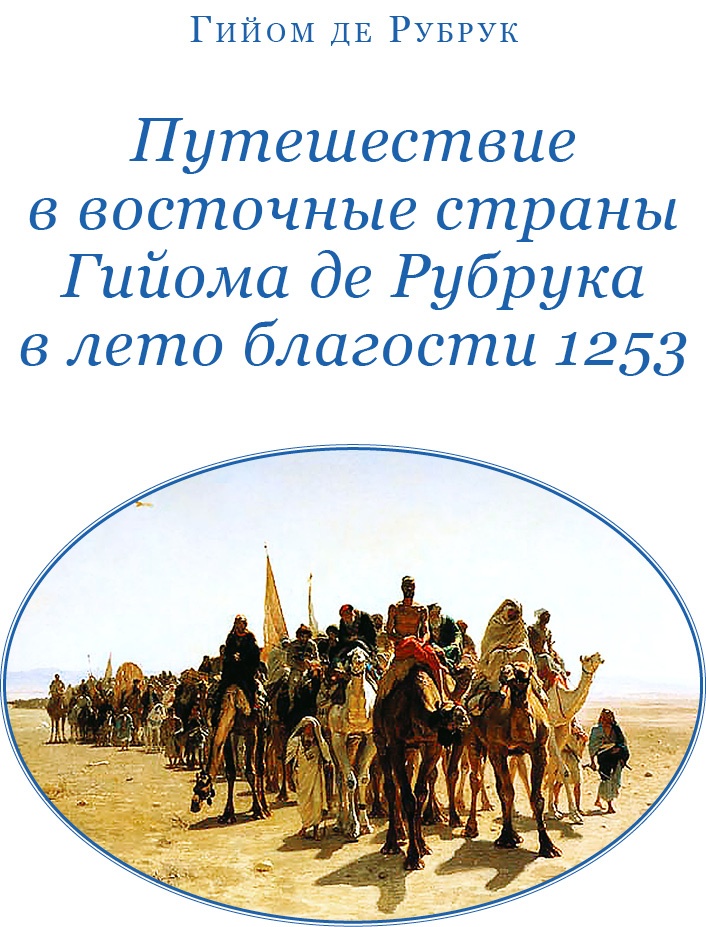 Иллюстрация к книге — Хождение за три моря [i_041.jpg]