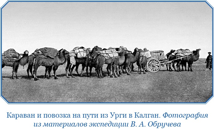 Иллюстрация к книге — От Кяхты до Кульджи: путешествие в Центральную Азию и китай. Мои путешествия по Сибири [i_016.jpg]