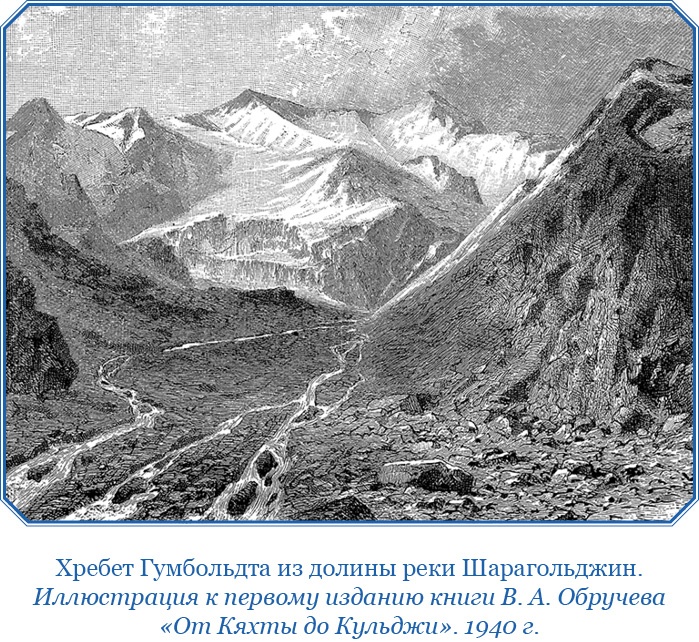 Иллюстрация к книге — От Кяхты до Кульджи: путешествие в Центральную Азию и китай. Мои путешествия по Сибири [i_037.jpg]