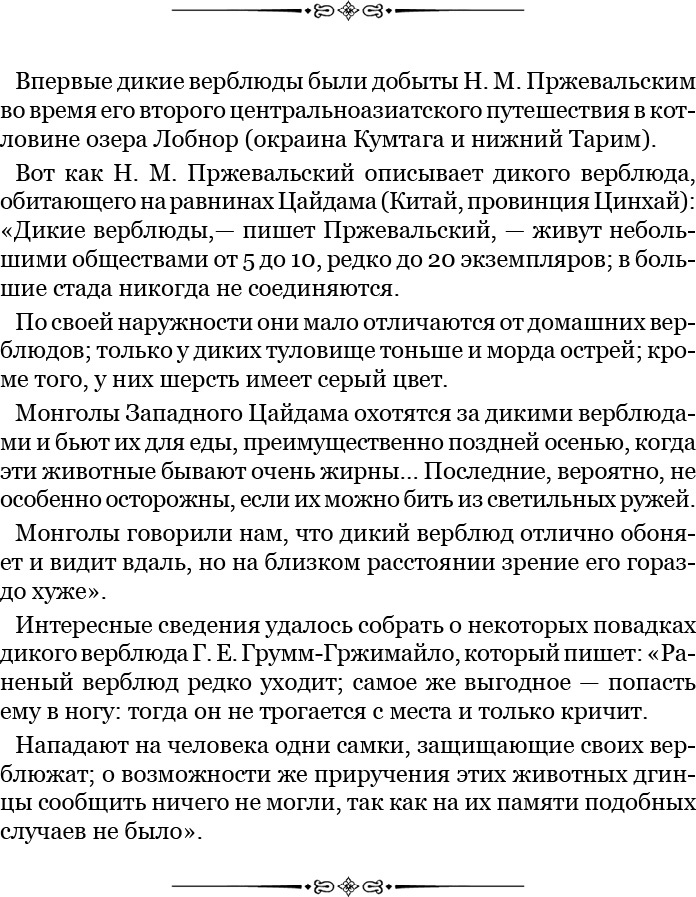 Иллюстрация к книге — Алтай. Монголия. Китай. Тибет. Путешествия в Центральной Азии [i_011.jpg]