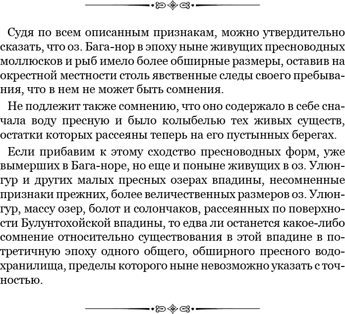 Иллюстрация к книге — Алтай. Монголия. Китай. Тибет. Путешествия в Центральной Азии [i_016.jpg]