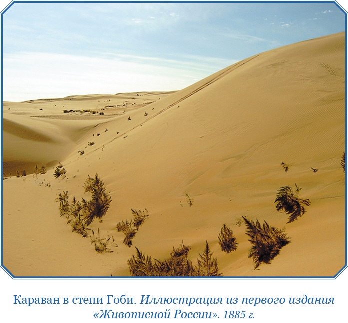 Иллюстрация к книге — Алтай. Монголия. Китай. Тибет. Путешествия в Центральной Азии [i_027.jpg]