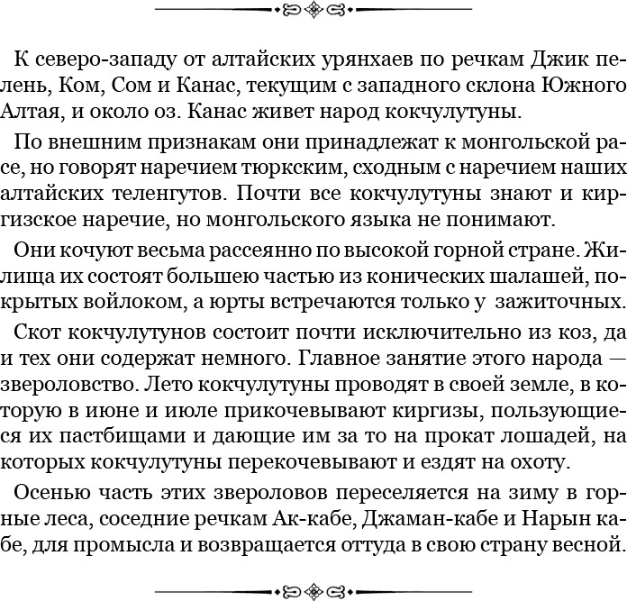 Иллюстрация к книге — Алтай. Монголия. Китай. Тибет. Путешествия в Центральной Азии [i_054.jpg]