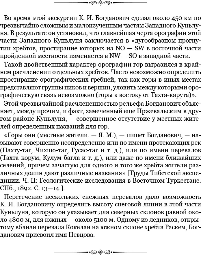 Иллюстрация к книге — Алтай. Монголия. Китай. Тибет. Путешествия в Центральной Азии [i_105.jpg]
