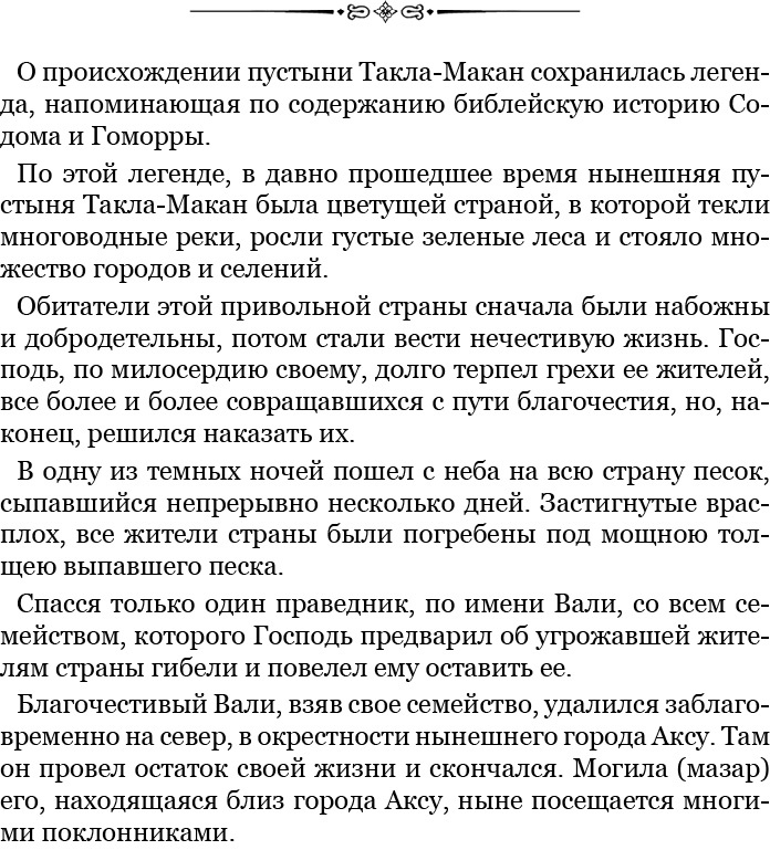 Иллюстрация к книге — Алтай. Монголия. Китай. Тибет. Путешествия в Центральной Азии [i_109.jpg]