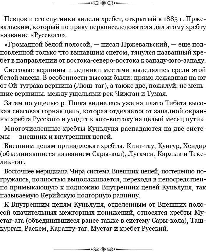 Иллюстрация к книге — Алтай. Монголия. Китай. Тибет. Путешествия в Центральной Азии [i_113.jpg]