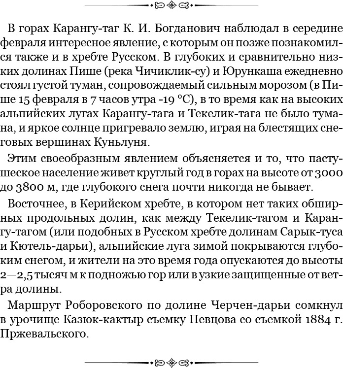 Иллюстрация к книге — Алтай. Монголия. Китай. Тибет. Путешествия в Центральной Азии [i_128.jpg]