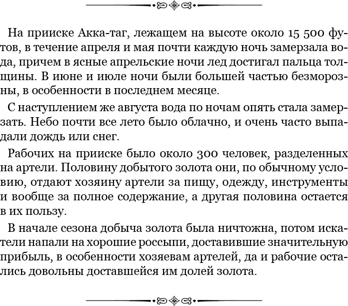 Иллюстрация к книге — Алтай. Монголия. Китай. Тибет. Путешествия в Центральной Азии [i_140.jpg]