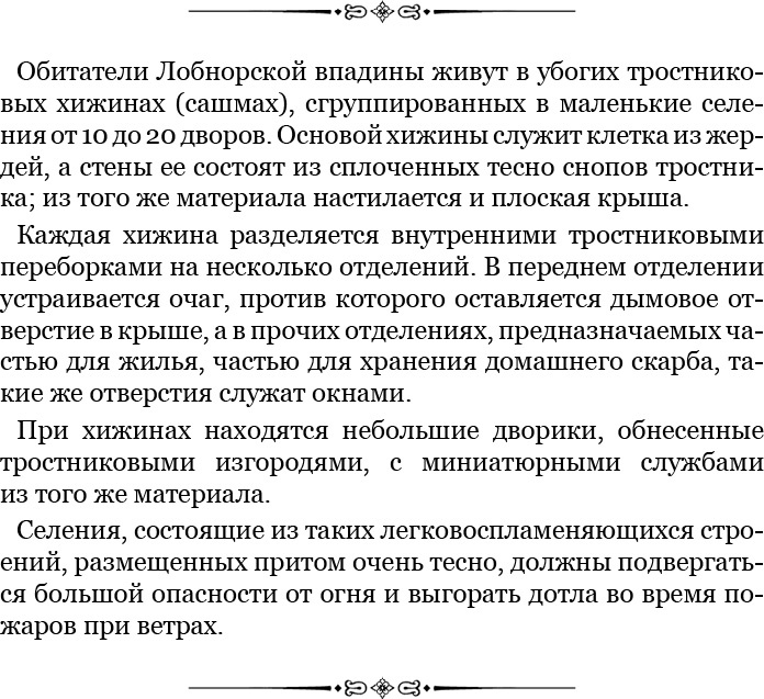 Иллюстрация к книге — Алтай. Монголия. Китай. Тибет. Путешествия в Центральной Азии [i_148.jpg]