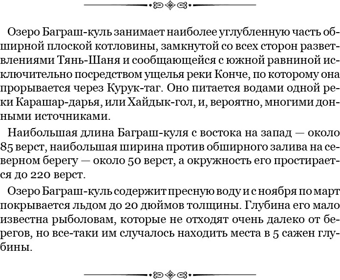 Иллюстрация к книге — Алтай. Монголия. Китай. Тибет. Путешествия в Центральной Азии [i_154.jpg]