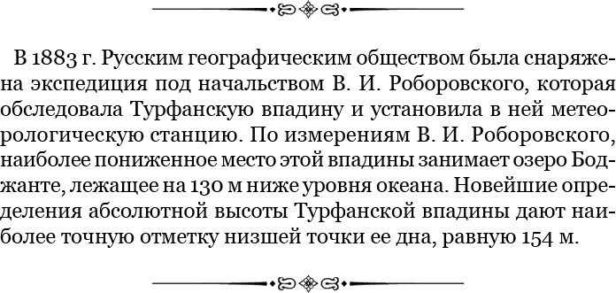 Иллюстрация к книге — Алтай. Монголия. Китай. Тибет. Путешествия в Центральной Азии [i_155.jpg]