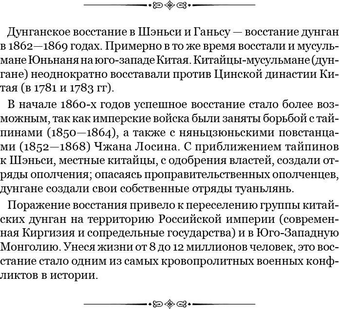 Иллюстрация к книге — Алтай. Монголия. Китай. Тибет. Путешествия в Центральной Азии [i_158.jpg]