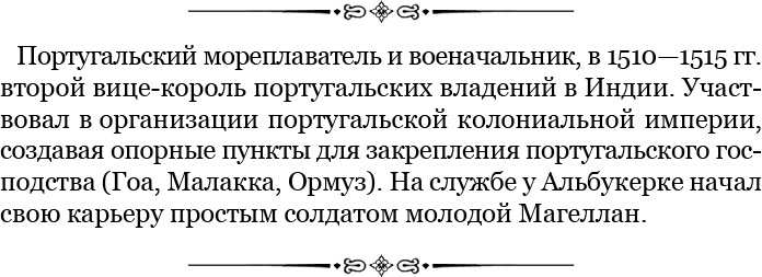 Иллюстрация к книге — Путешествие Магеллана [i_005.jpg]