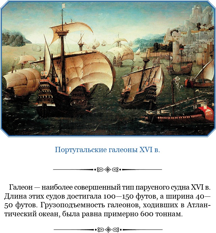 Иллюстрация к книге — Путешествие Магеллана [i_016.jpg]