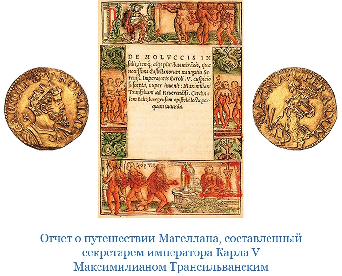 Иллюстрация к книге — Путешествие Магеллана [i_023.jpg]