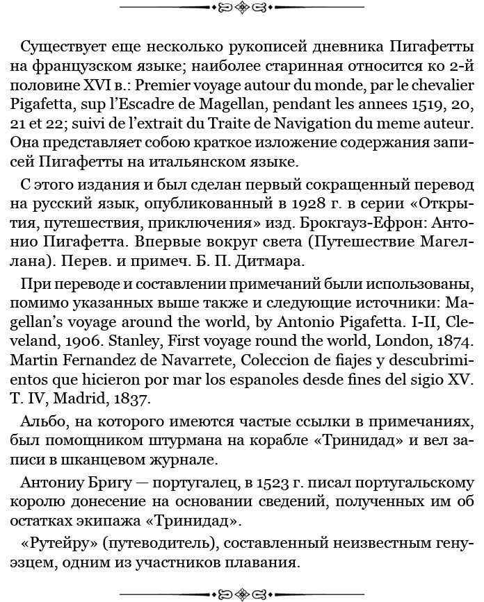 Иллюстрация к книге — Путешествие Магеллана [i_028.jpg]