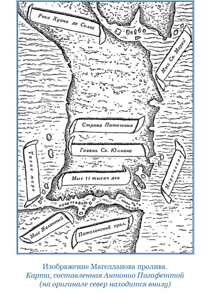 Иллюстрация к книге — Путешествие Магеллана [i_034.jpg]