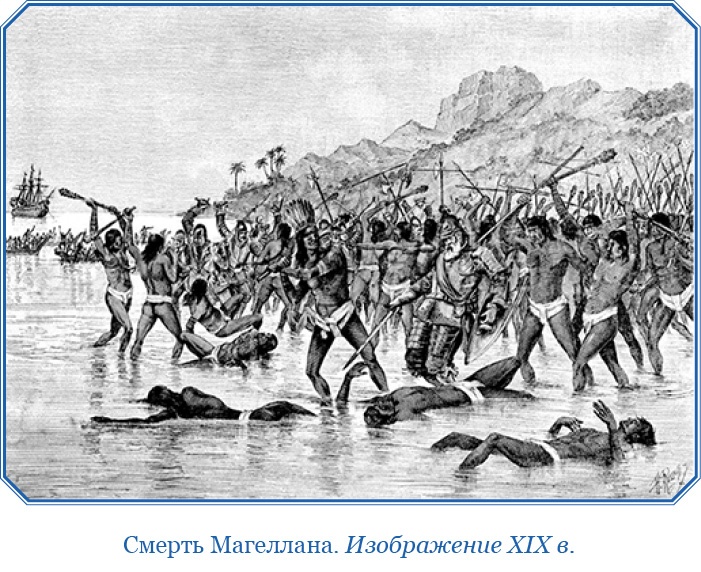 Иллюстрация к книге — Путешествие Магеллана [i_042.jpg]